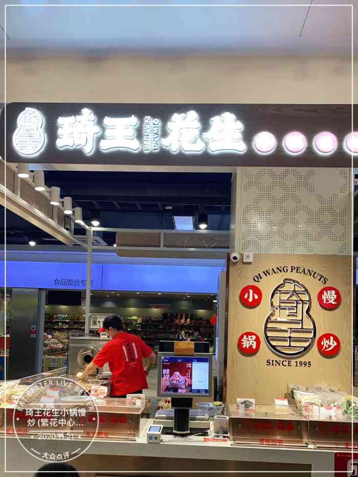 琦王花生(苏州繁华中心店)-"奶糕和奶枣,吃完奶糕想奶枣,吃完奶枣想奶