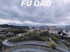 -福道