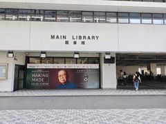 -香港大学