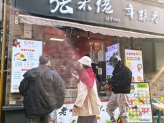 -张果佬年糕卷(科巷店)
