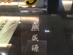 -熙盛源(滨湖万达店)