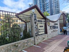 -大宁国际幼儿园(永和东路)