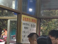 -刘老虎肉丸糊辣汤(总店)