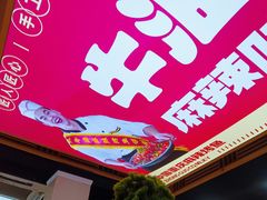 -集草轩·重庆麻辣烤鱼(西湖道店)