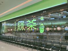 -绿茶餐厅(天津天河城店)