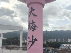 -大梅沙海滨公园