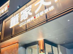 -董家大院·京味家常菜(朝丰家园店)