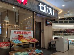 门面-七欣天香辣蟹火锅(万达广场店)