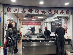 -斯丹姜母鸭·古法干香(涂门街总店)