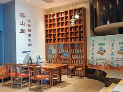 -云山堂广式早茶