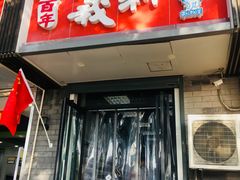 门面-百年义利(东直门店)