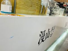 -漫山洋芋(大悦城店)