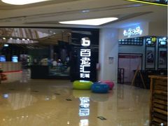 iphone_upload_pic-宁波影都(鄞州印象城店)