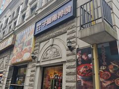 -子固路老南昌拌粉(人民广场店)