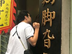 -鸡脚旮旯平江路店