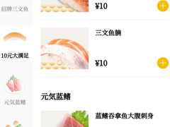 -元气寿司(环球港店)