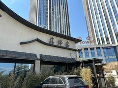 -蘇锦宴·淮扬菜烤鸭·小院(三元桥霄云路店)