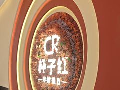 -杯子红牛排(创意产业园店)