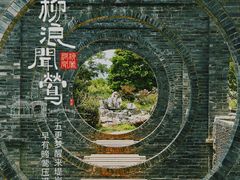 -庾园