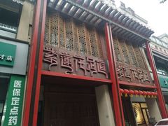 -紫莲花足道(柯桥古镇店)