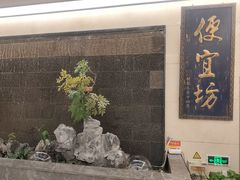 -便宜坊烤鸭店(亦庄京东店)