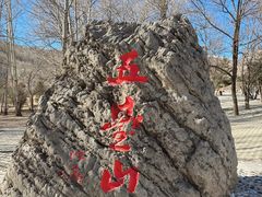 -五台山风景名胜区