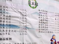 -金太粽(上海弄堂第一粽店)