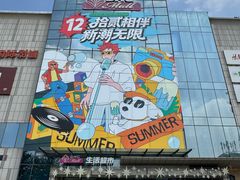 -BHG Mall(顺义店)