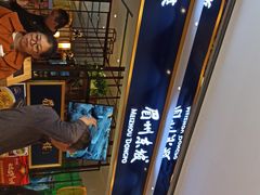 -眉州东坡·熊猫主题餐厅(枫蓝店)
