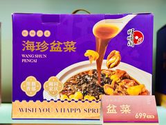 海珍盆菜-旺顺阁·北京菜(北辰上品+)