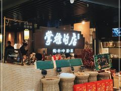 等位区-掌柜的店·河南菜(日月光店)