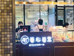 门面-卷心卷意·轻甜蛋糕(新光天地店)