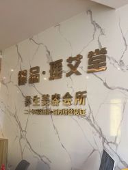 -御品•瑶浴灸疗SPA