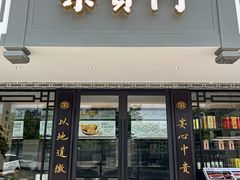 -集贤门·徽菜(福田店)