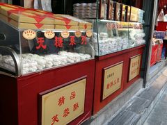 -芙蓉记马蹄烧饼糖酥火烧