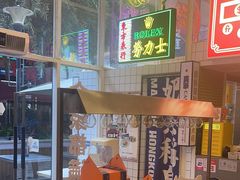 -食大利香港茶餐厅(南亚风情第一城店)