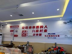 -来涮蜀鲜货火锅串串香(菜市口店)