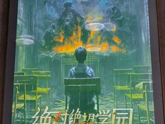 -怦然秘事游戏体验馆(银座和谐广场店)