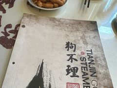 -狗不理大酒店(意式风情街店)