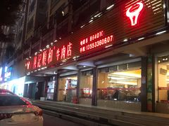 门面-陈记顺和潮汕牛肉火锅(韩江路店)