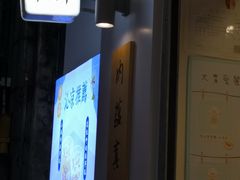 -厝内小眷村(长宁定西路店)