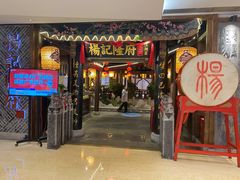 门面-杨记隆府(时代天街店)