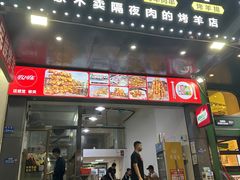 门面-民族烤羊·烤羊肉串·烤羊排(南城店)