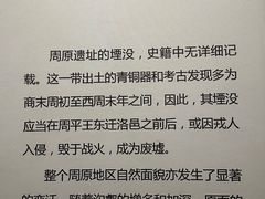 -宝鸡周原博物院