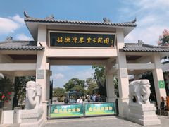 门面-嬉乐湾休闲旅游区