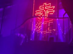 -赤红音乐现场(浦东金桥路店)