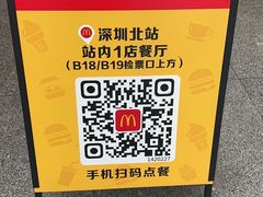 -麦当劳(深圳北站高铁店)