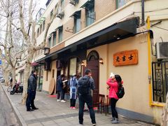 -老吉士酒家(天平路店)