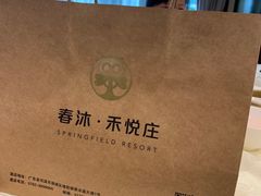 -禾悦庄餐厅