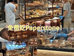 -PAPER STONE BAKERY(天环店)